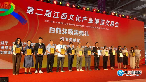 第二屆江西文化產(chǎn)業(yè)博覽交易會(huì)圓滿收官九江捧回二十項(xiàng)大獎(jiǎng)